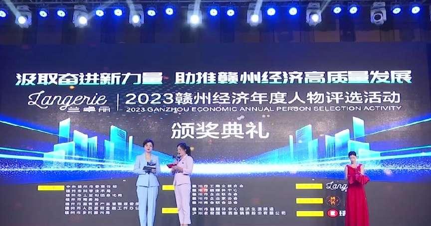 2023贛州經(jīng)濟(jì)年度人物評選活動(dòng)頒獎(jiǎng)典禮